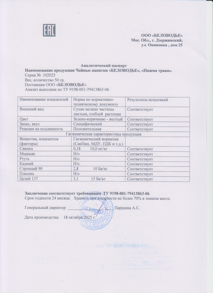 Паспорт №102025